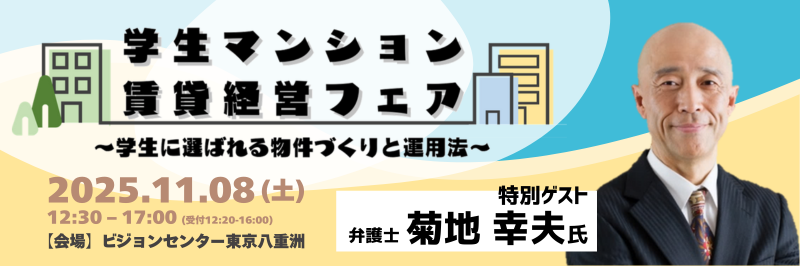 フェスタページバナー800266_2025110801