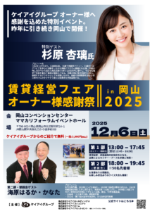 20251206集客チラシ