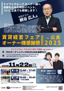 集客チラシ_広島